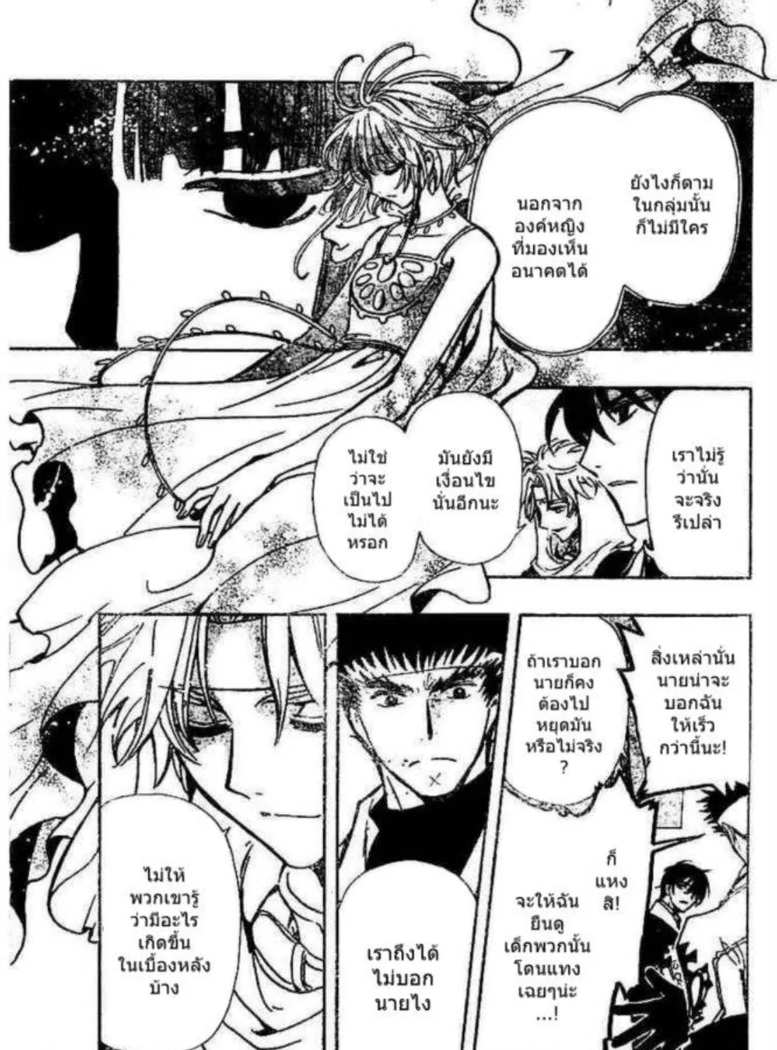 Tsubasa: RESERVoir CHRoNiCLE - หน้า 32