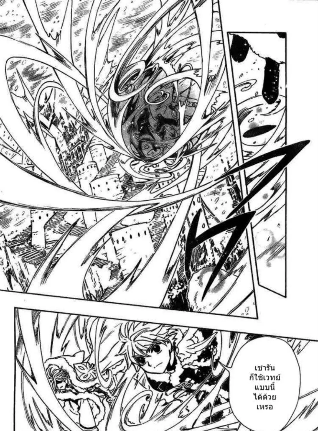 Tsubasa: RESERVoir CHRoNiCLE - หน้า 13