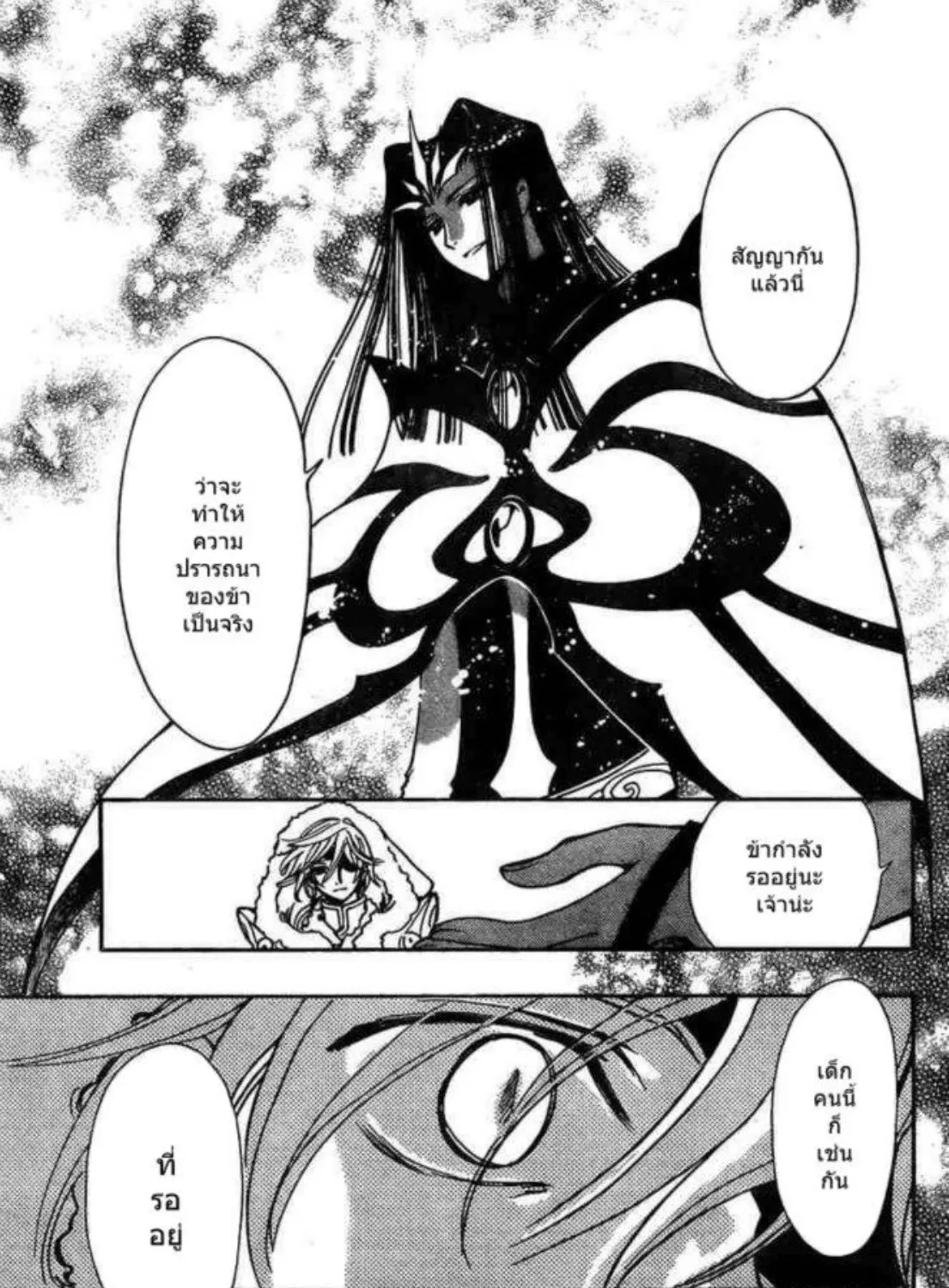 Tsubasa: RESERVoir CHRoNiCLE - หน้า 31