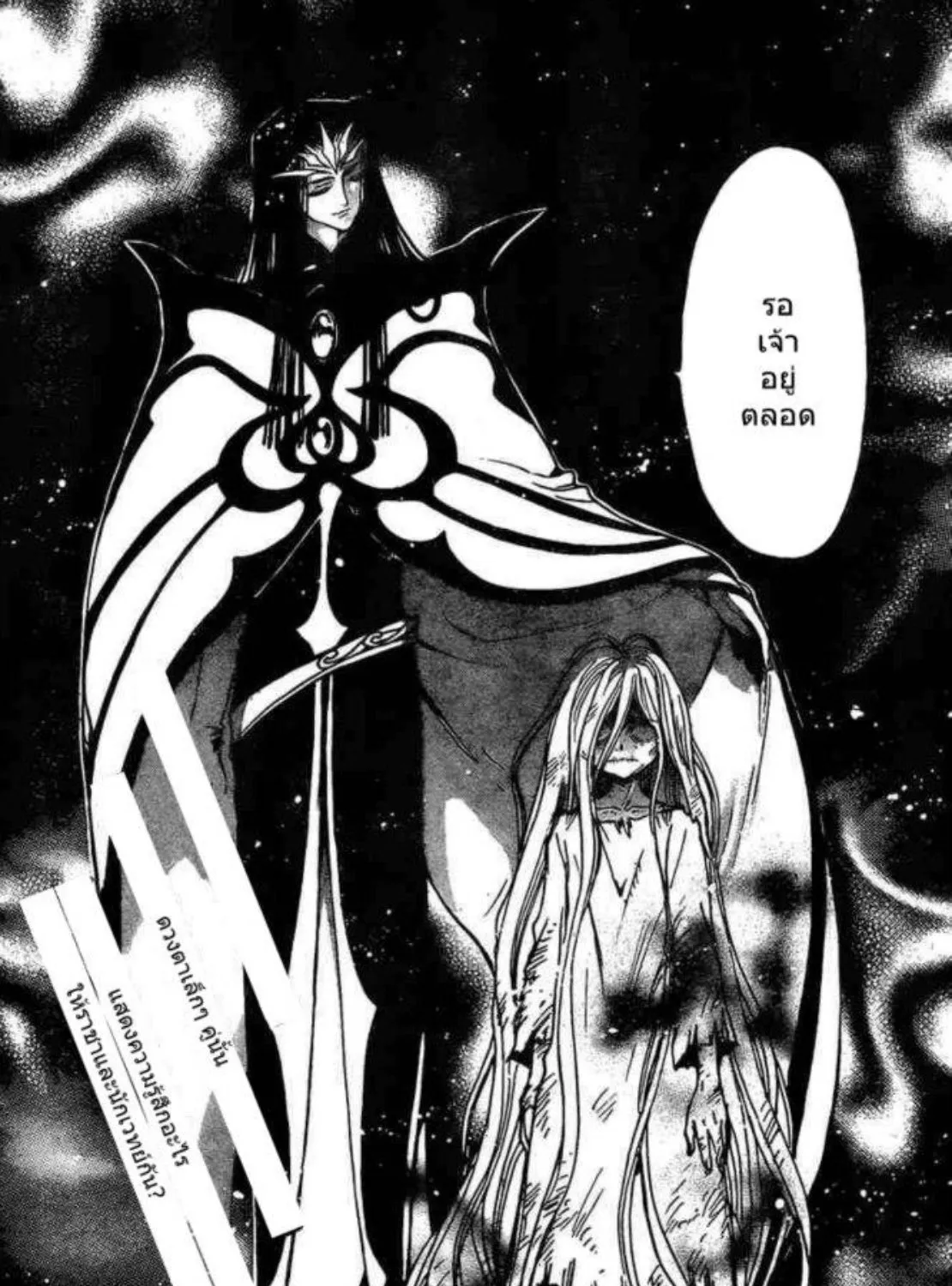 Tsubasa: RESERVoir CHRoNiCLE - หน้า 33