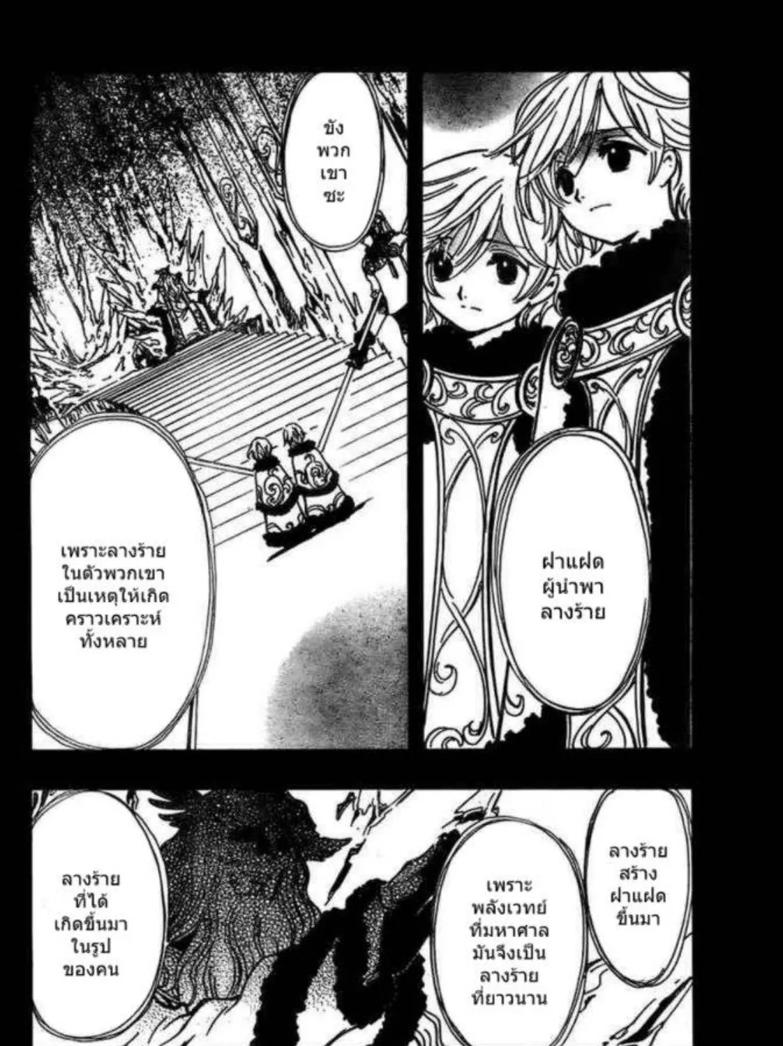 Tsubasa: RESERVoir CHRoNiCLE - หน้า 14