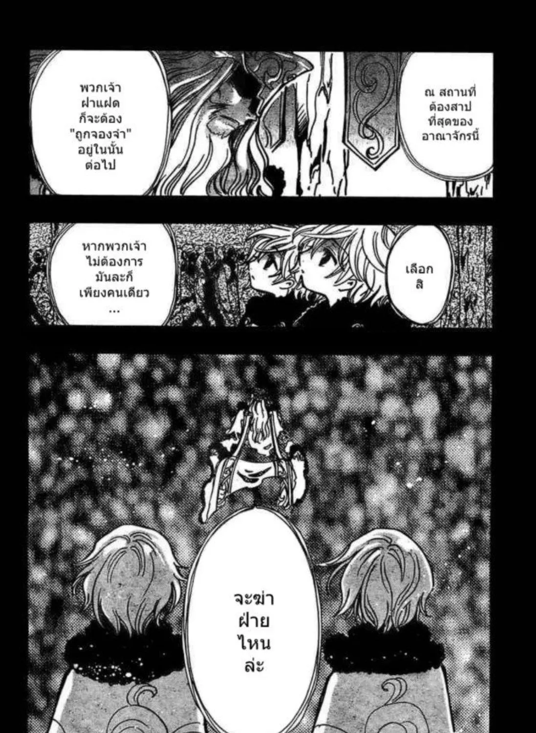 Tsubasa: RESERVoir CHRoNiCLE - หน้า 22