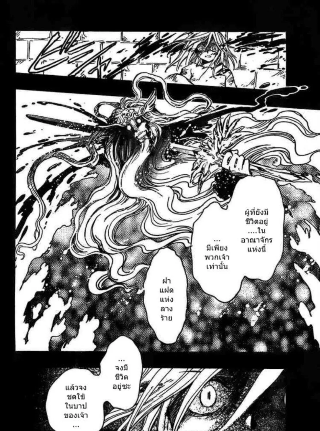 Tsubasa: RESERVoir CHRoNiCLE - หน้า 34