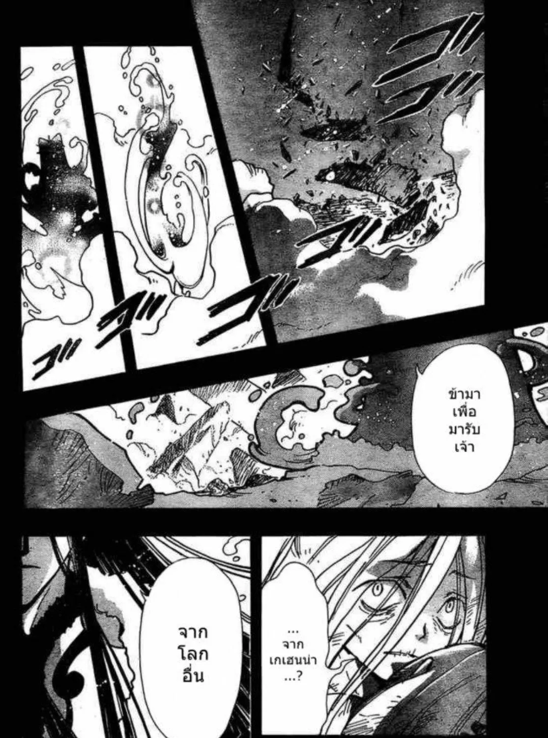 Tsubasa: RESERVoir CHRoNiCLE - หน้า 18