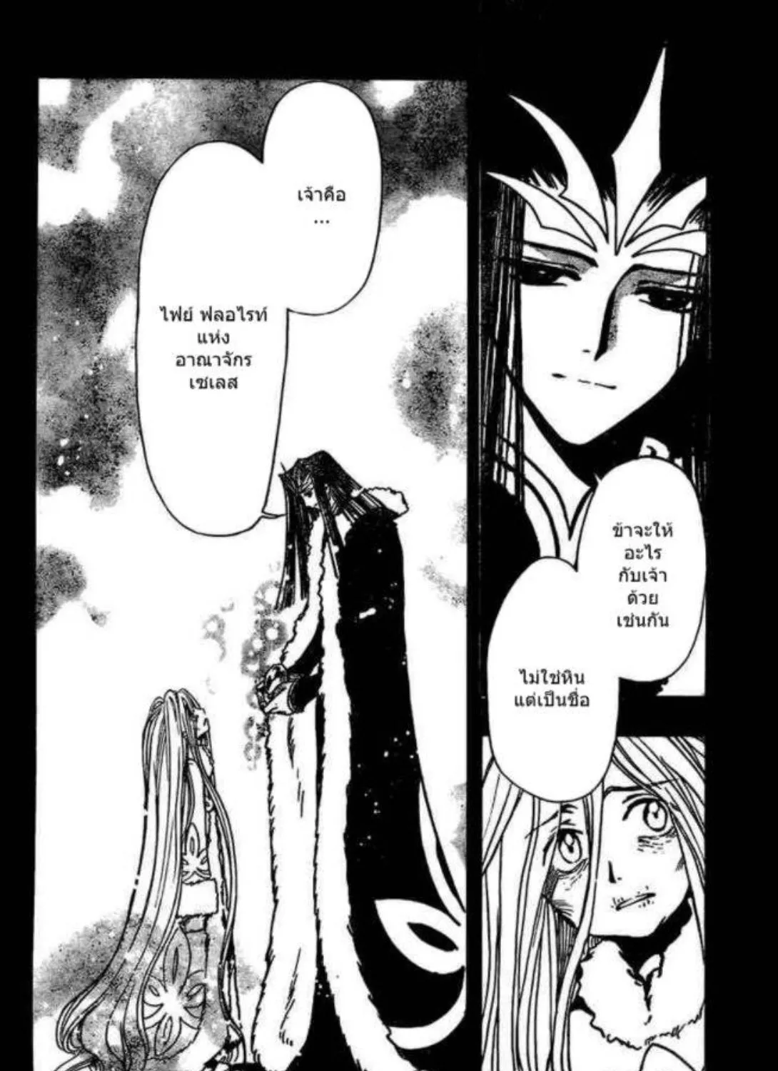 Tsubasa: RESERVoir CHRoNiCLE - หน้า 27