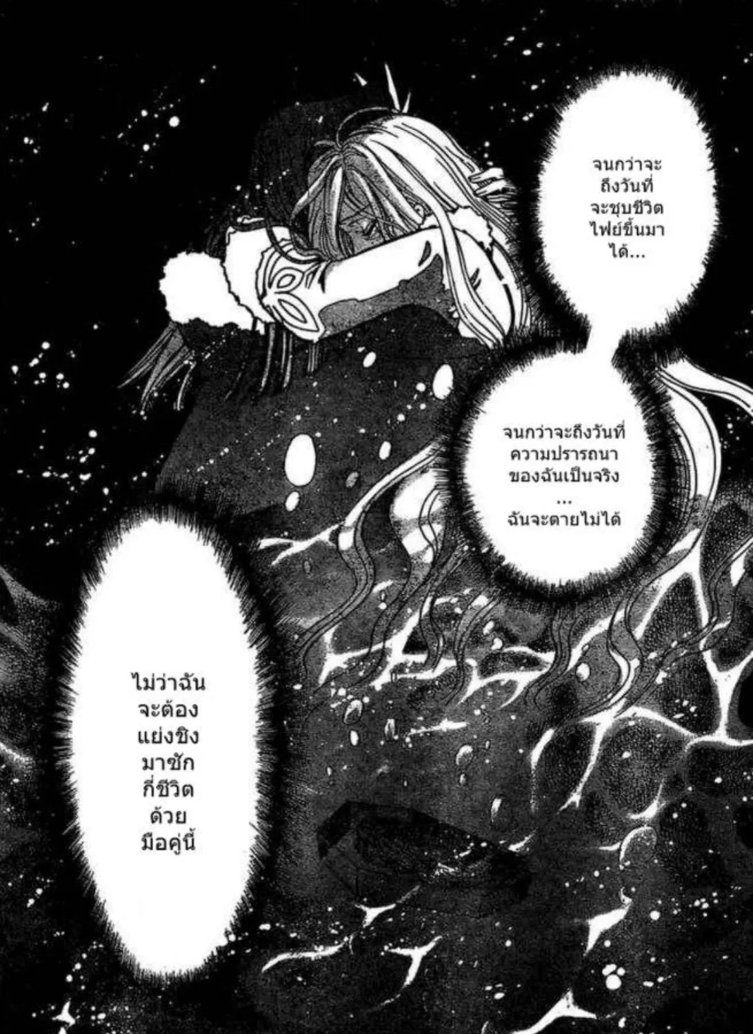 Tsubasa: RESERVoir CHRoNiCLE - หน้า 33