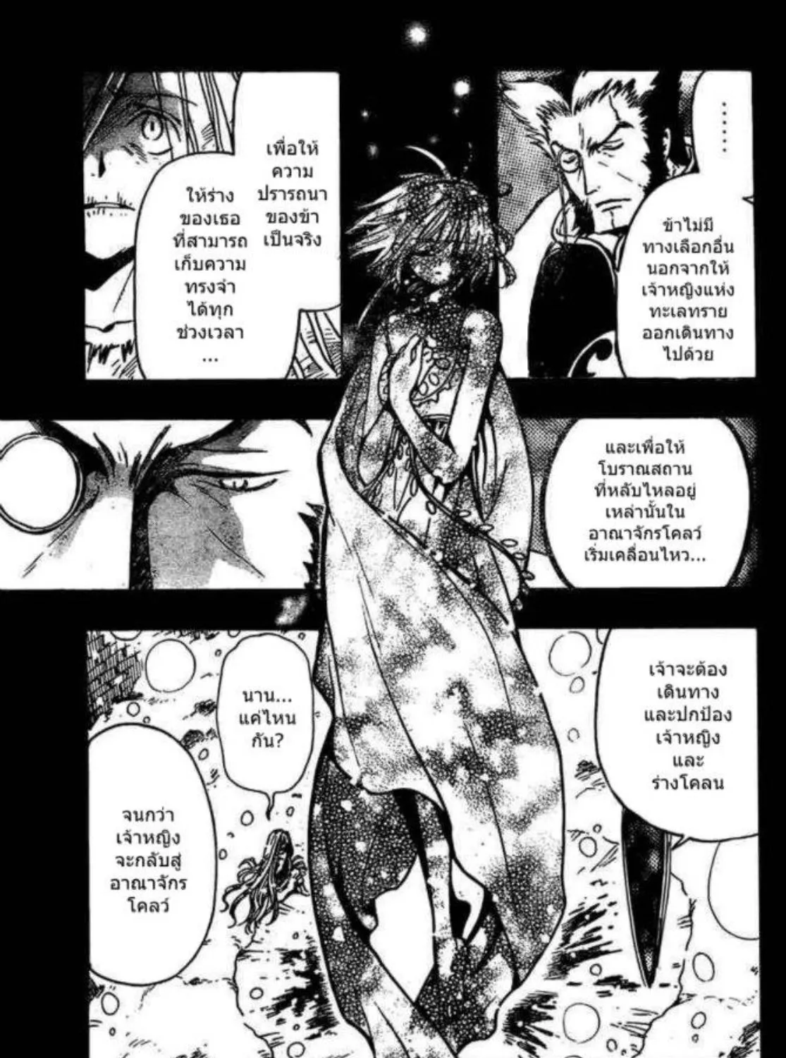 Tsubasa: RESERVoir CHRoNiCLE - หน้า 9