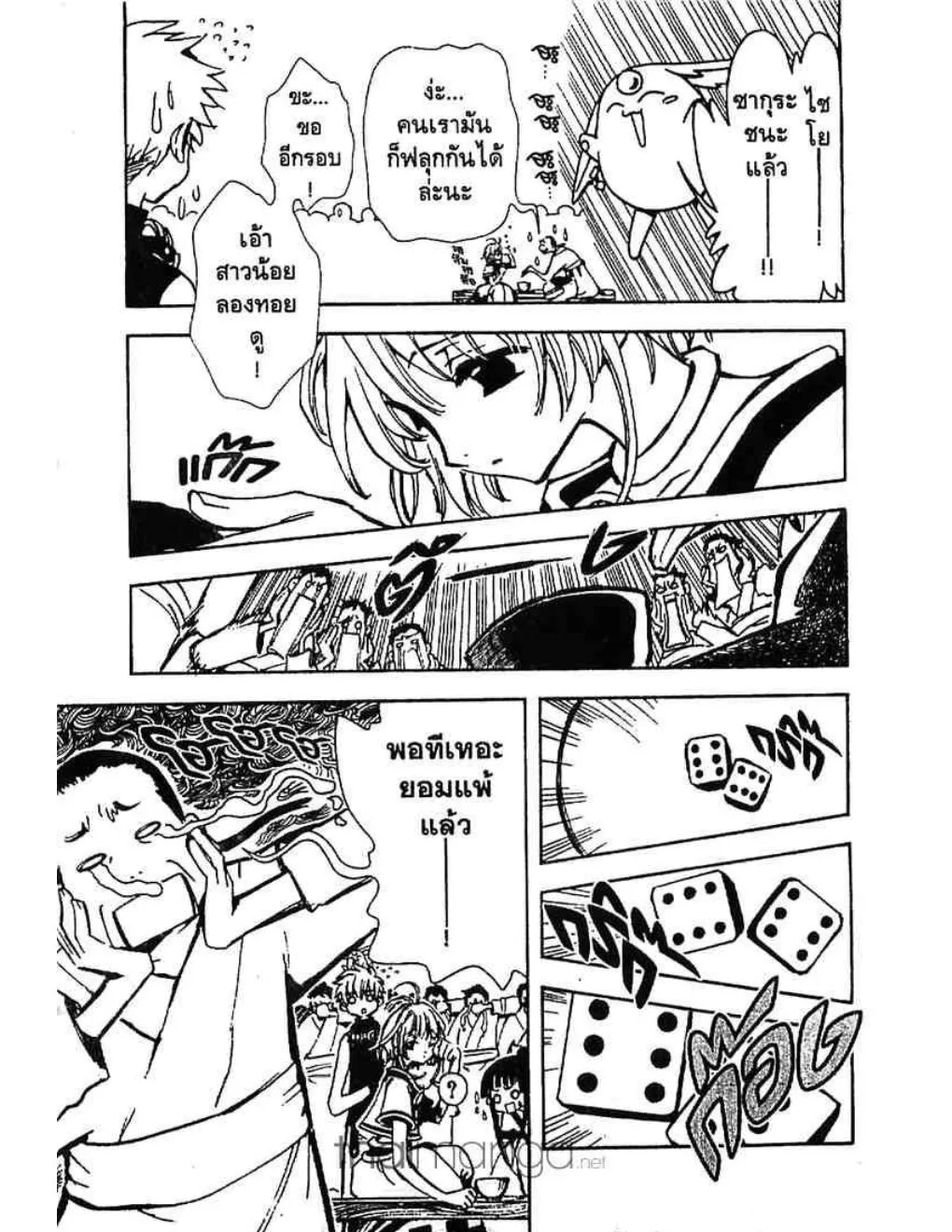 Tsubasa: RESERVoir CHRoNiCLE - หน้า 10