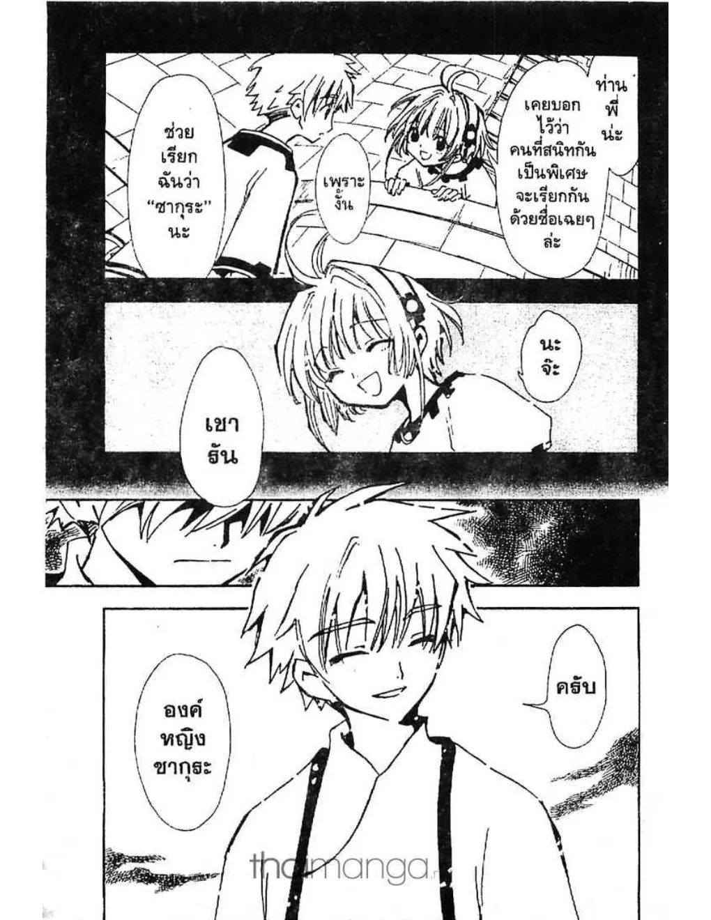 Tsubasa: RESERVoir CHRoNiCLE - หน้า 14