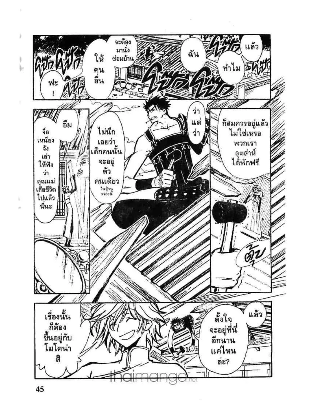 Tsubasa: RESERVoir CHRoNiCLE - หน้า 2