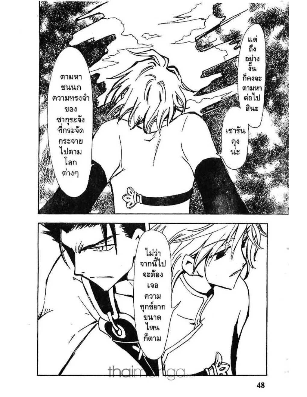 Tsubasa: RESERVoir CHRoNiCLE - หน้า 5