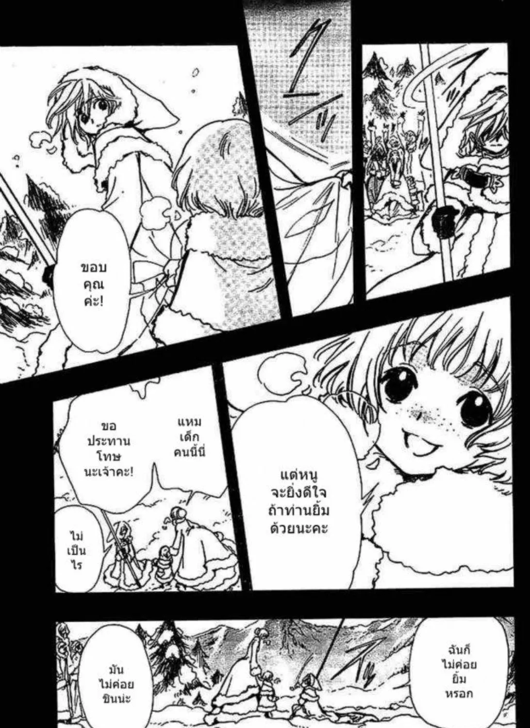 Tsubasa: RESERVoir CHRoNiCLE - หน้า 16