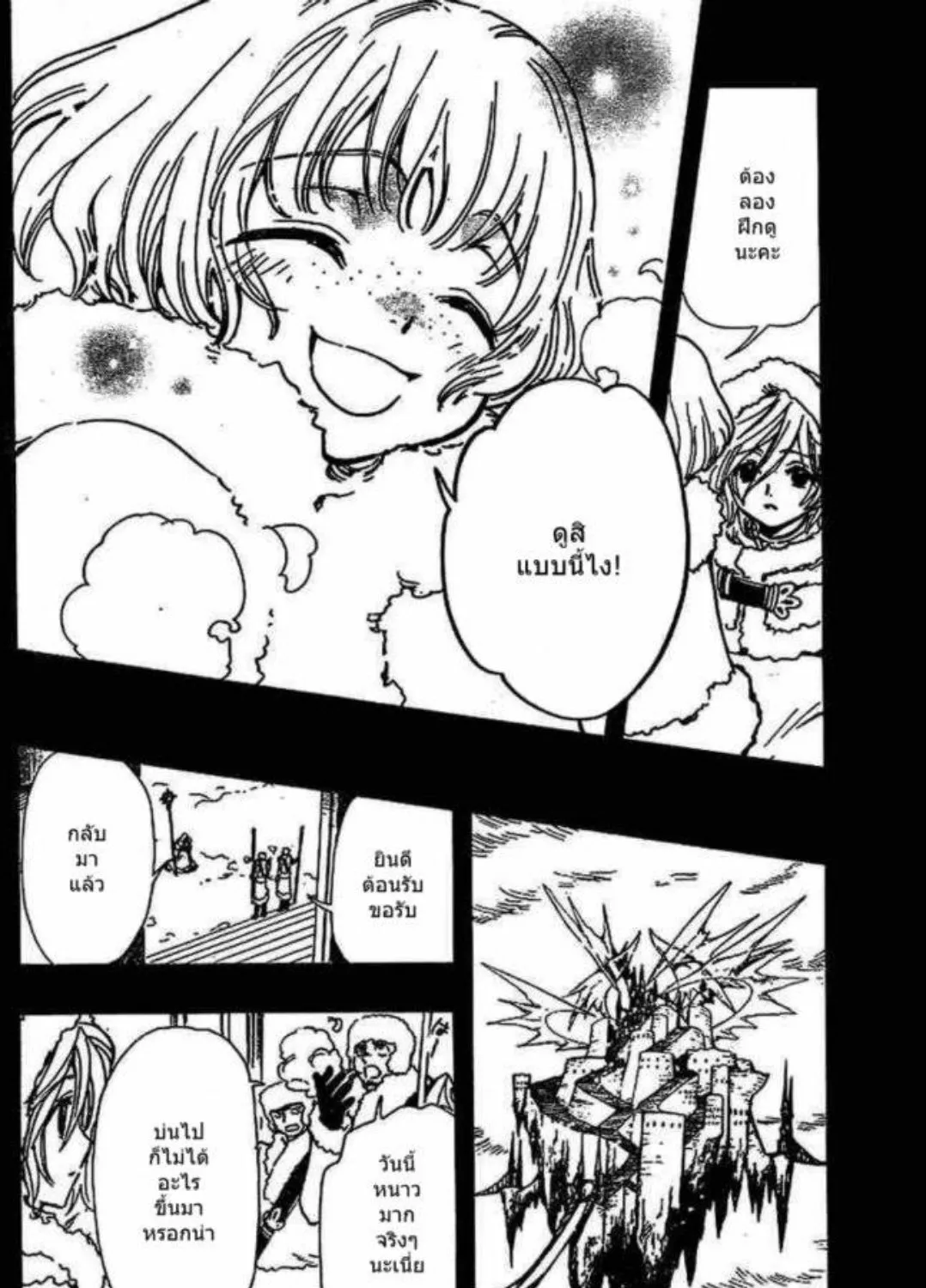 Tsubasa: RESERVoir CHRoNiCLE - หน้า 18