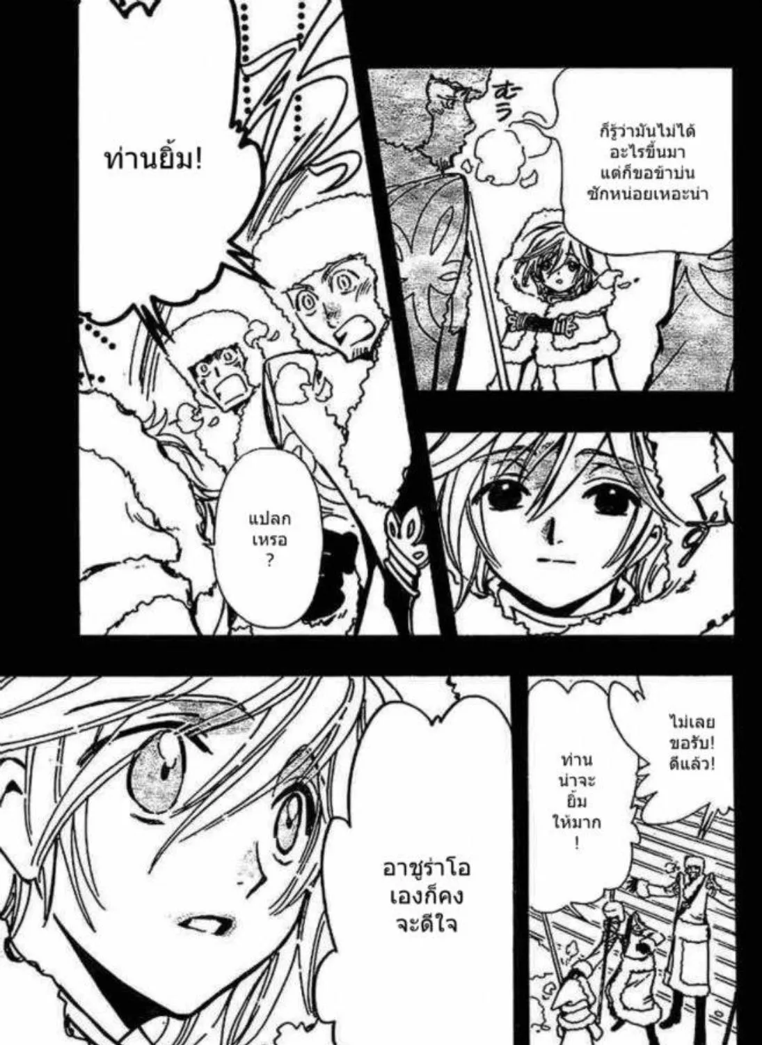 Tsubasa: RESERVoir CHRoNiCLE - หน้า 20