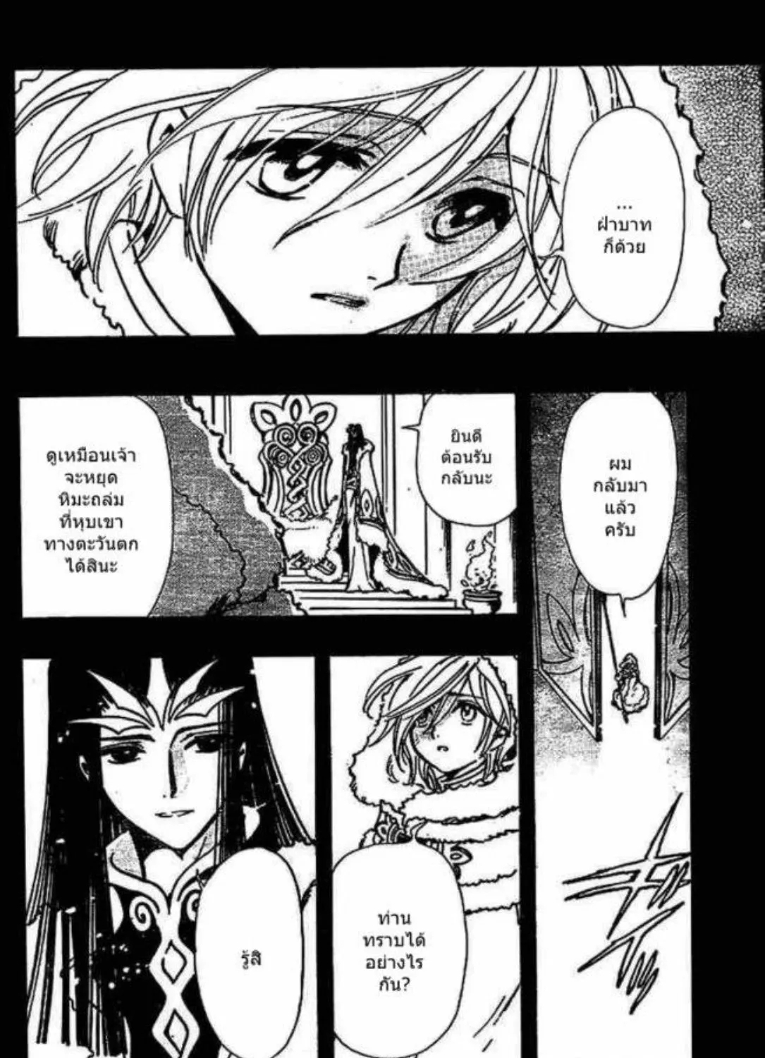 Tsubasa: RESERVoir CHRoNiCLE - หน้า 22