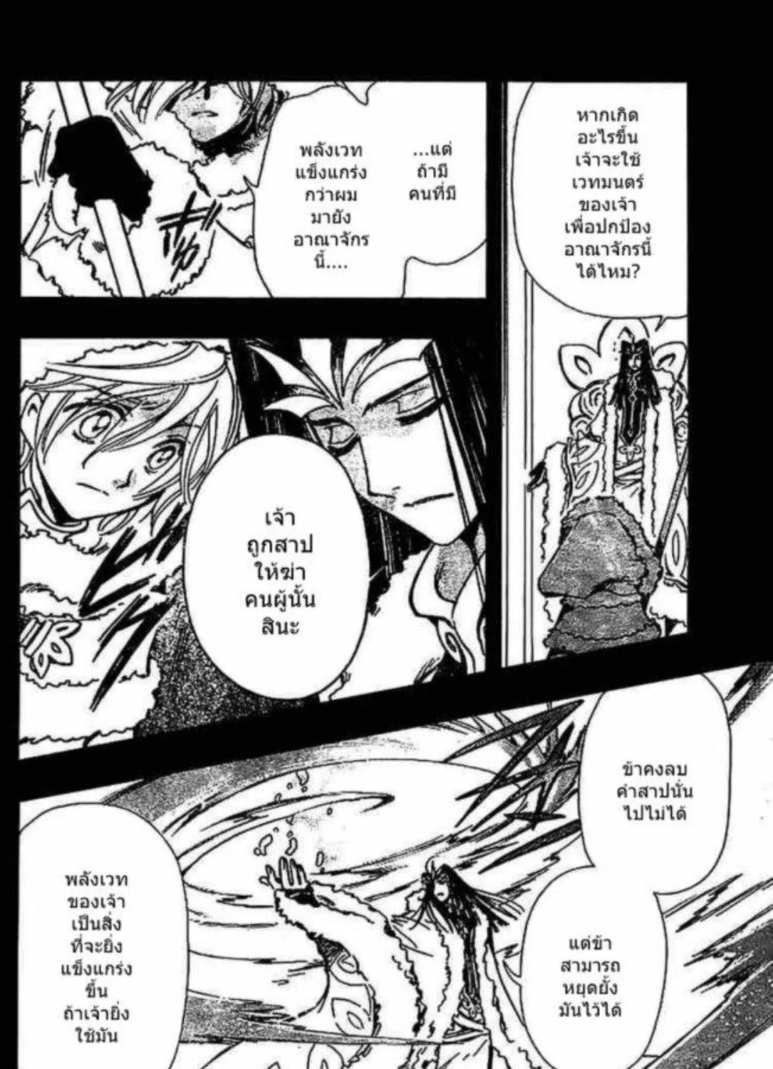 Tsubasa: RESERVoir CHRoNiCLE - หน้า 30