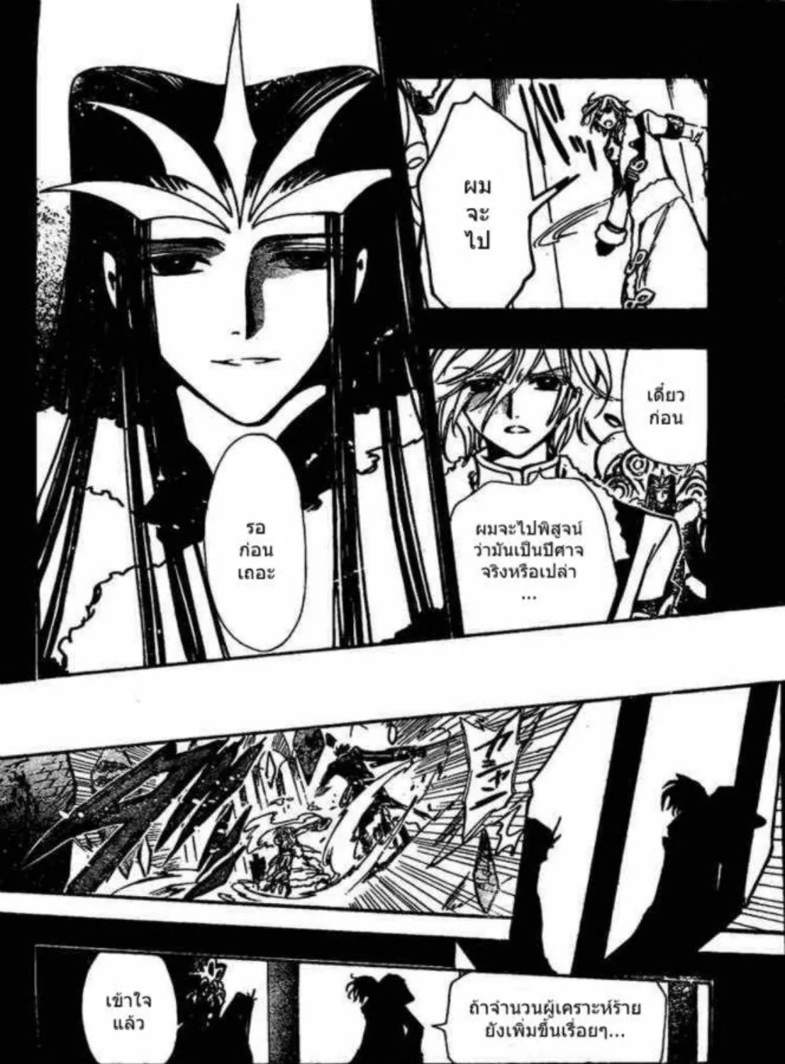 Tsubasa: RESERVoir CHRoNiCLE - หน้า 26