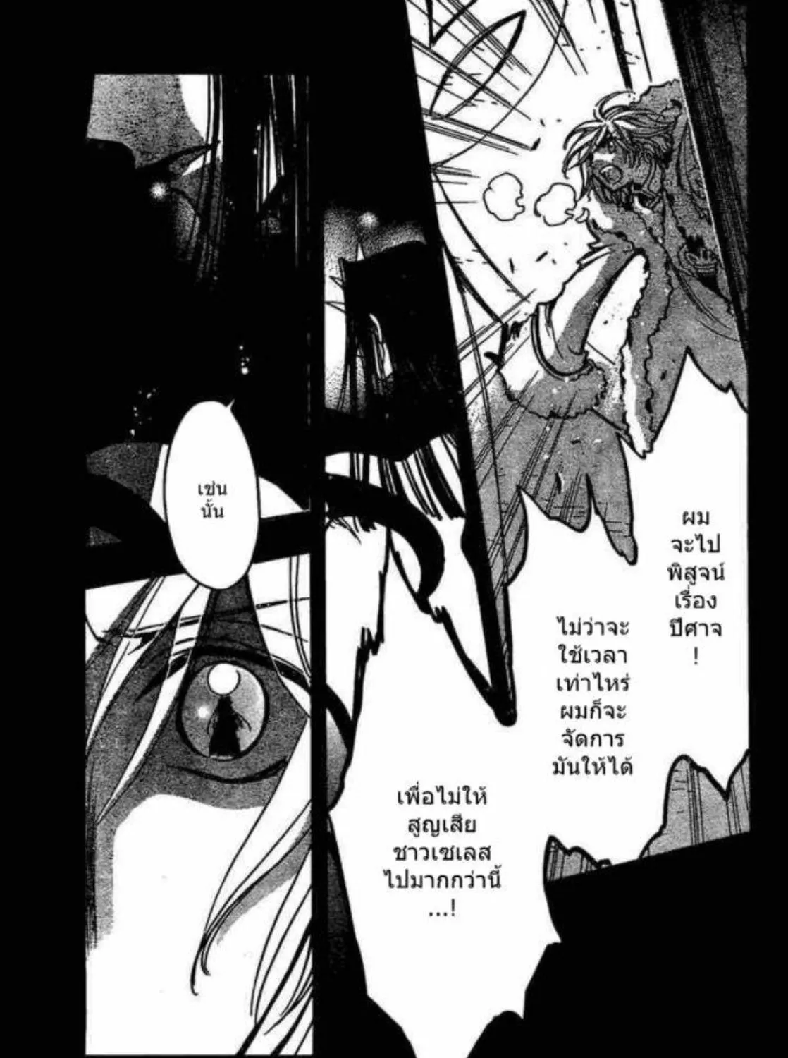 Tsubasa: RESERVoir CHRoNiCLE - หน้า 32