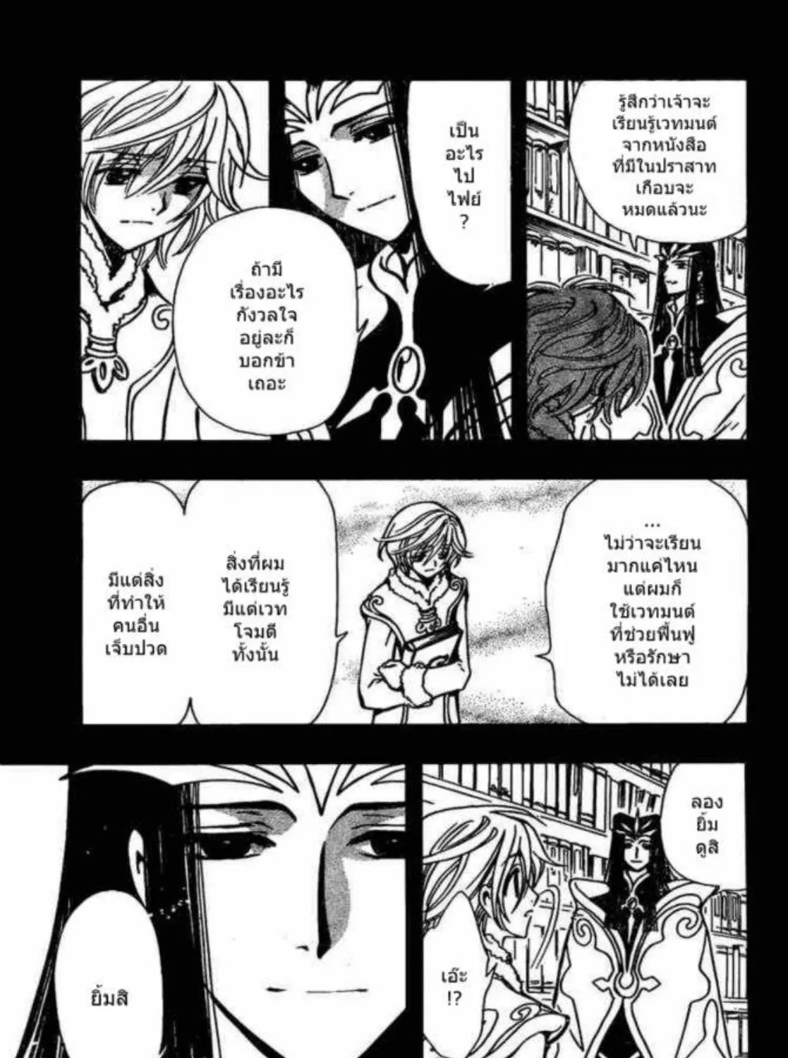 Tsubasa: RESERVoir CHRoNiCLE - หน้า 8