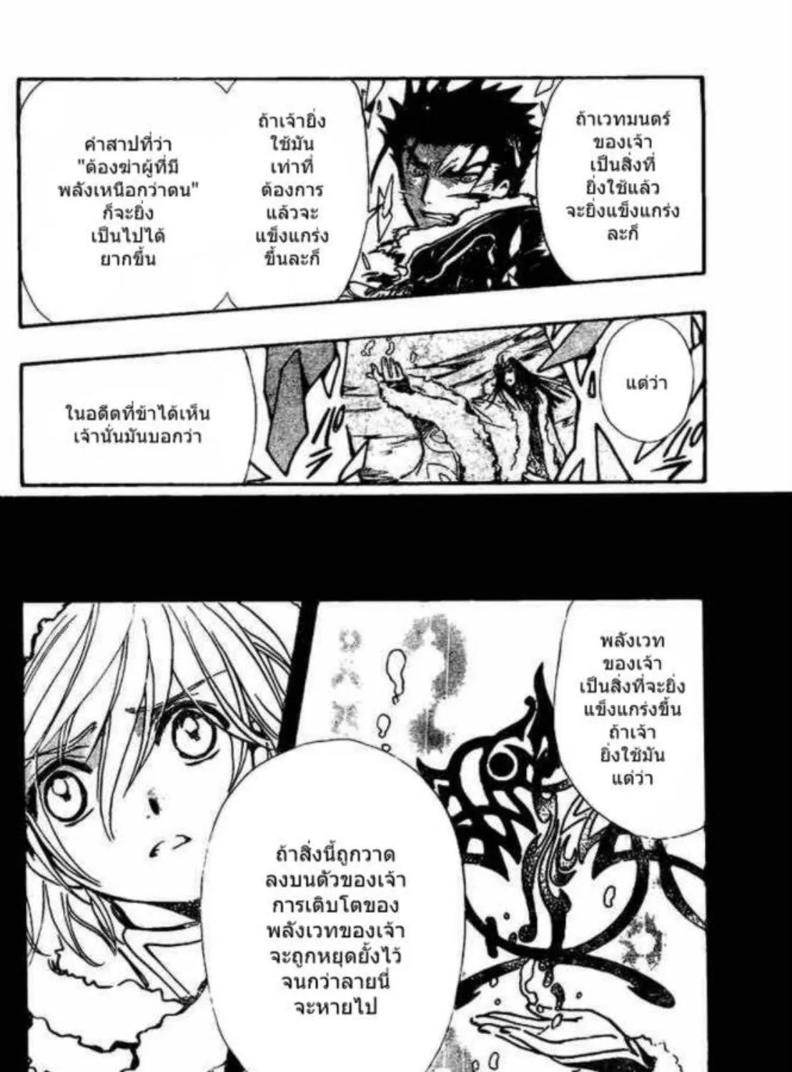 Tsubasa: RESERVoir CHRoNiCLE - หน้า 23