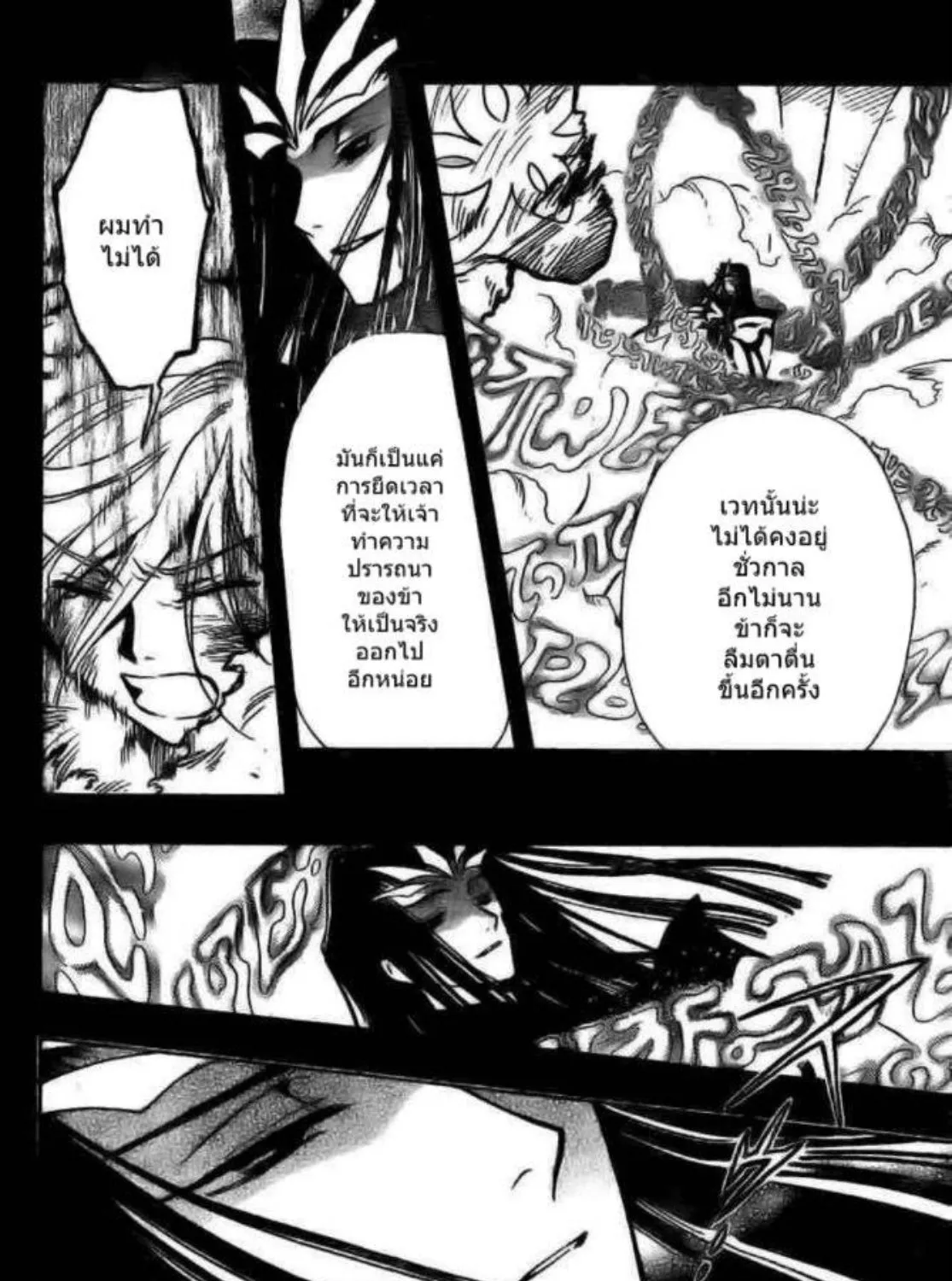 Tsubasa: RESERVoir CHRoNiCLE - หน้า 10