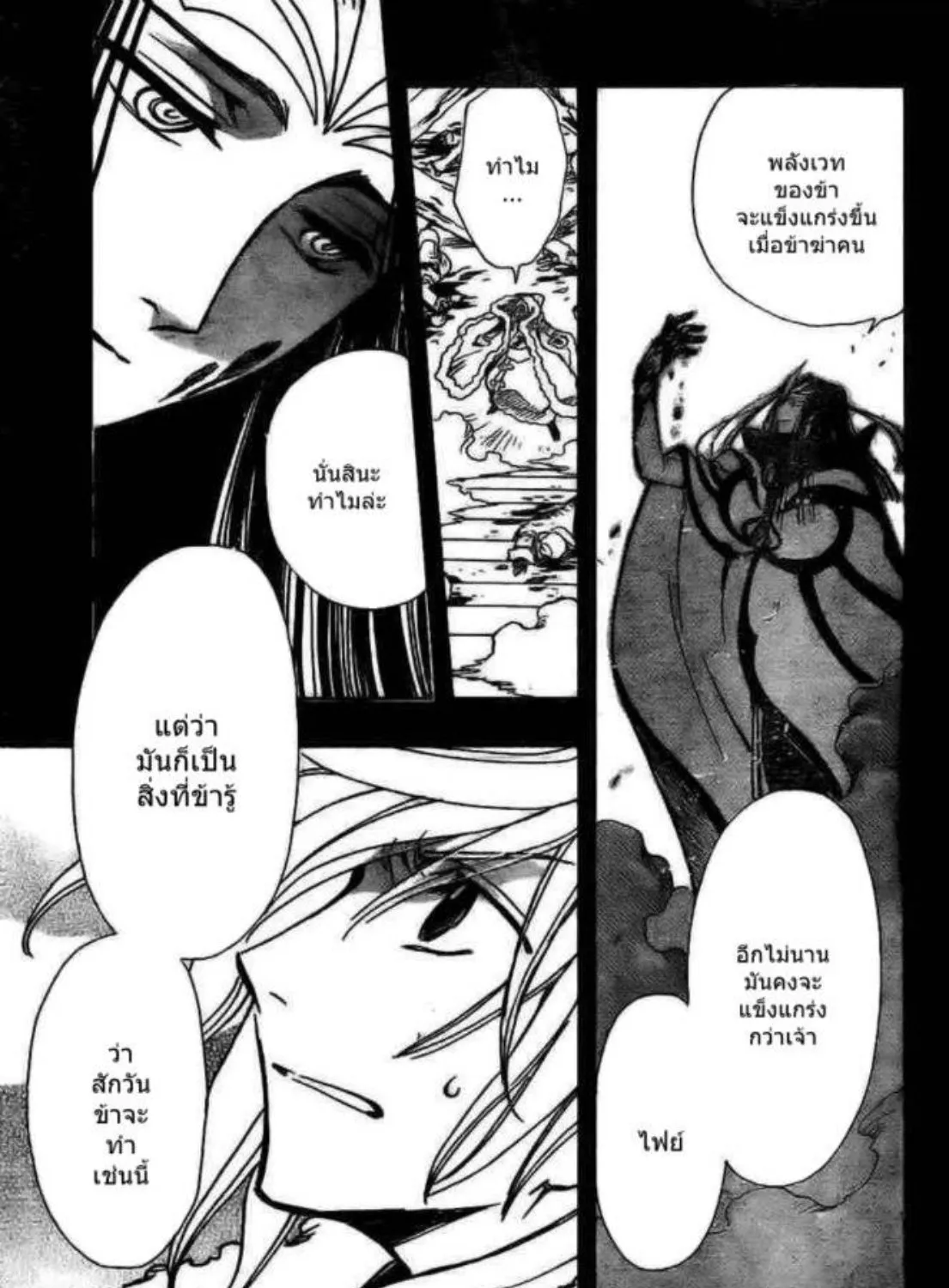 Tsubasa: RESERVoir CHRoNiCLE - หน้า 4