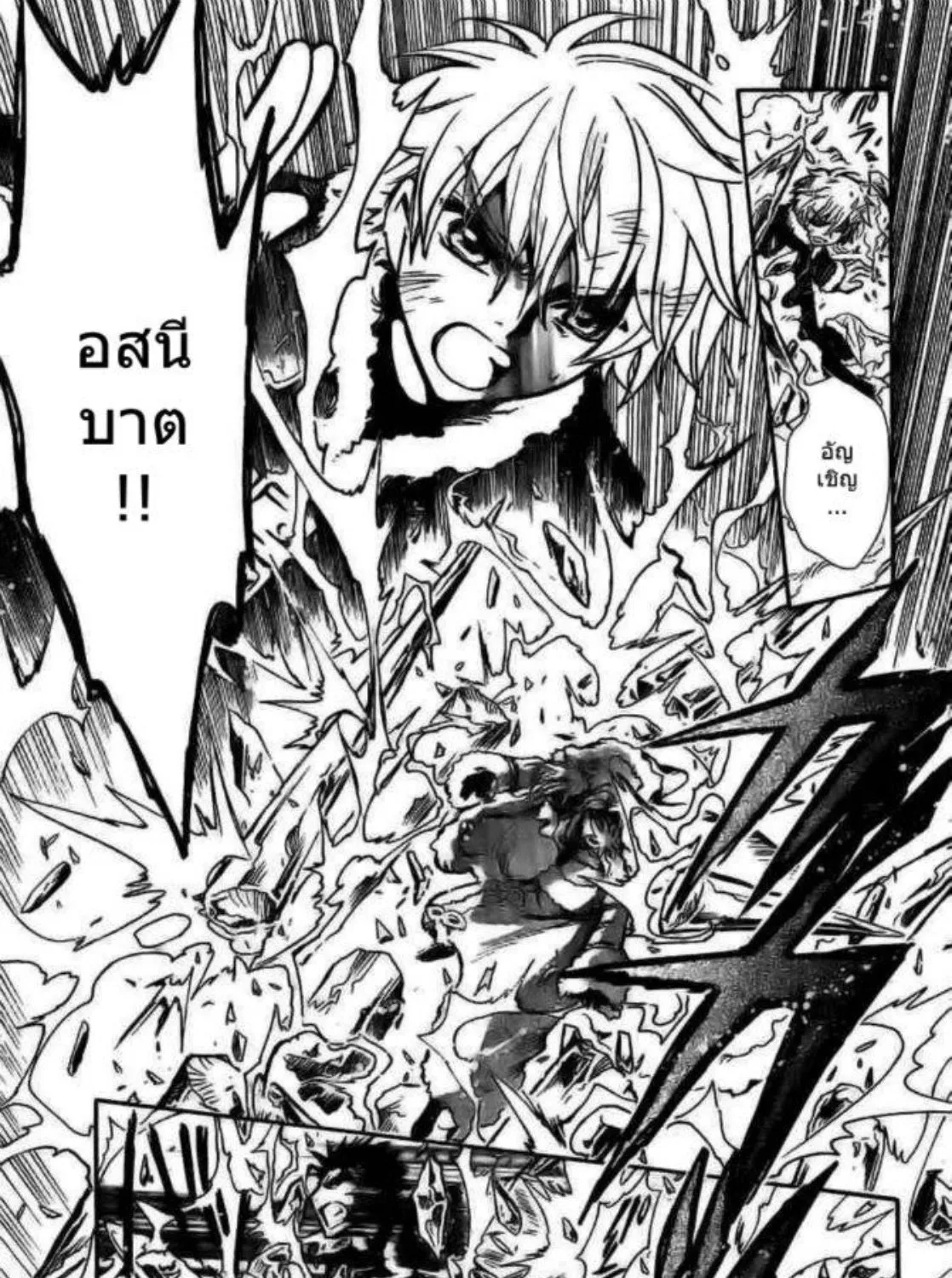 Tsubasa: RESERVoir CHRoNiCLE - หน้า 40