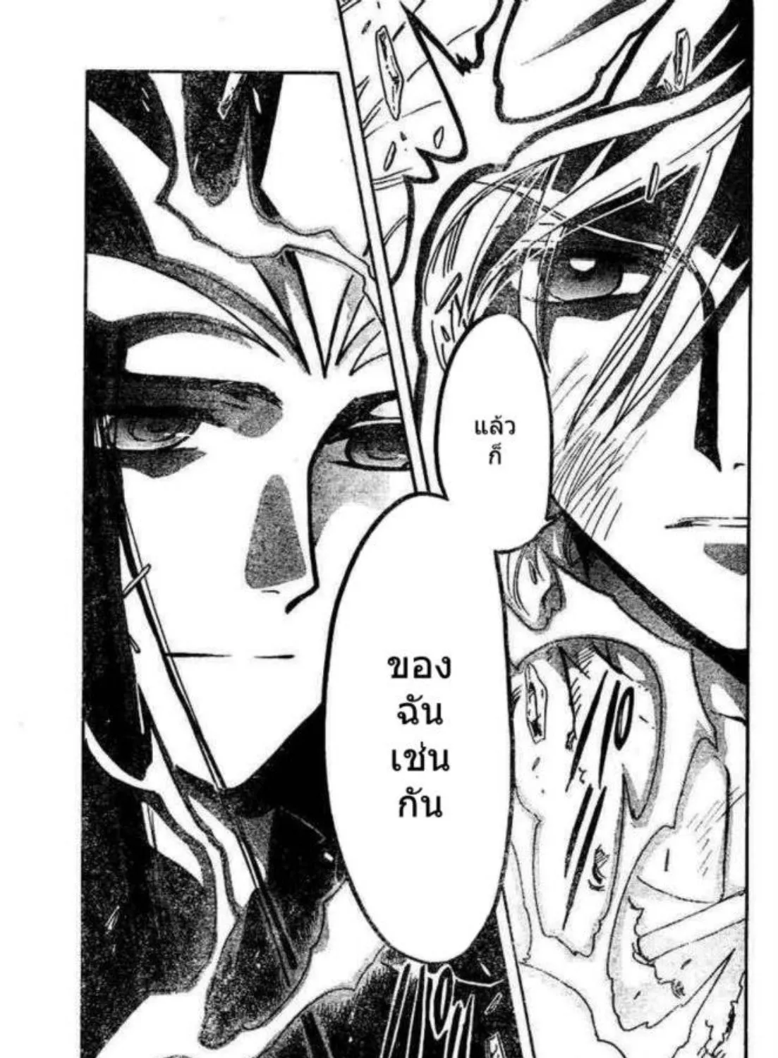 Tsubasa: RESERVoir CHRoNiCLE - หน้า 20