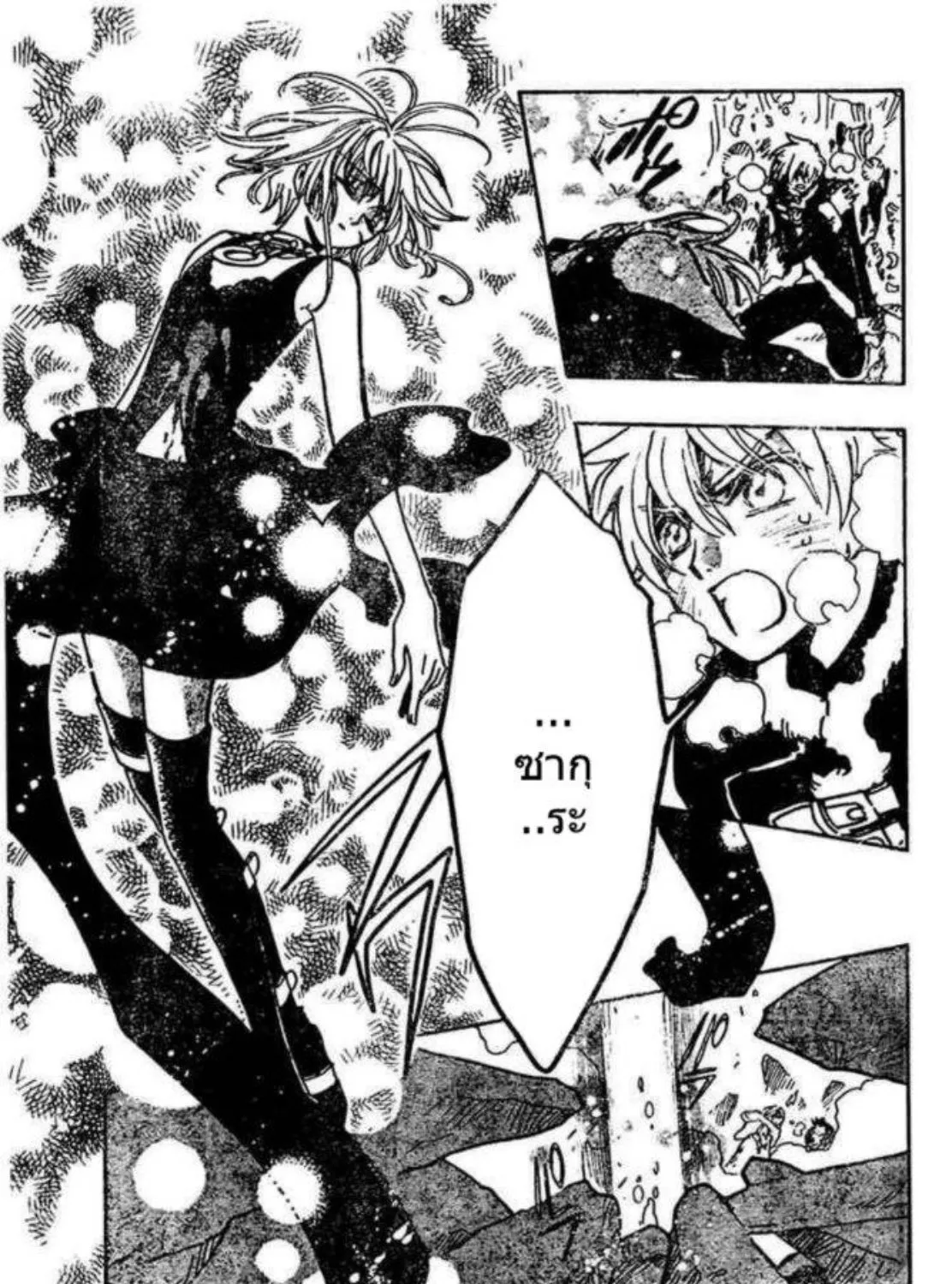 Tsubasa: RESERVoir CHRoNiCLE - หน้า 16