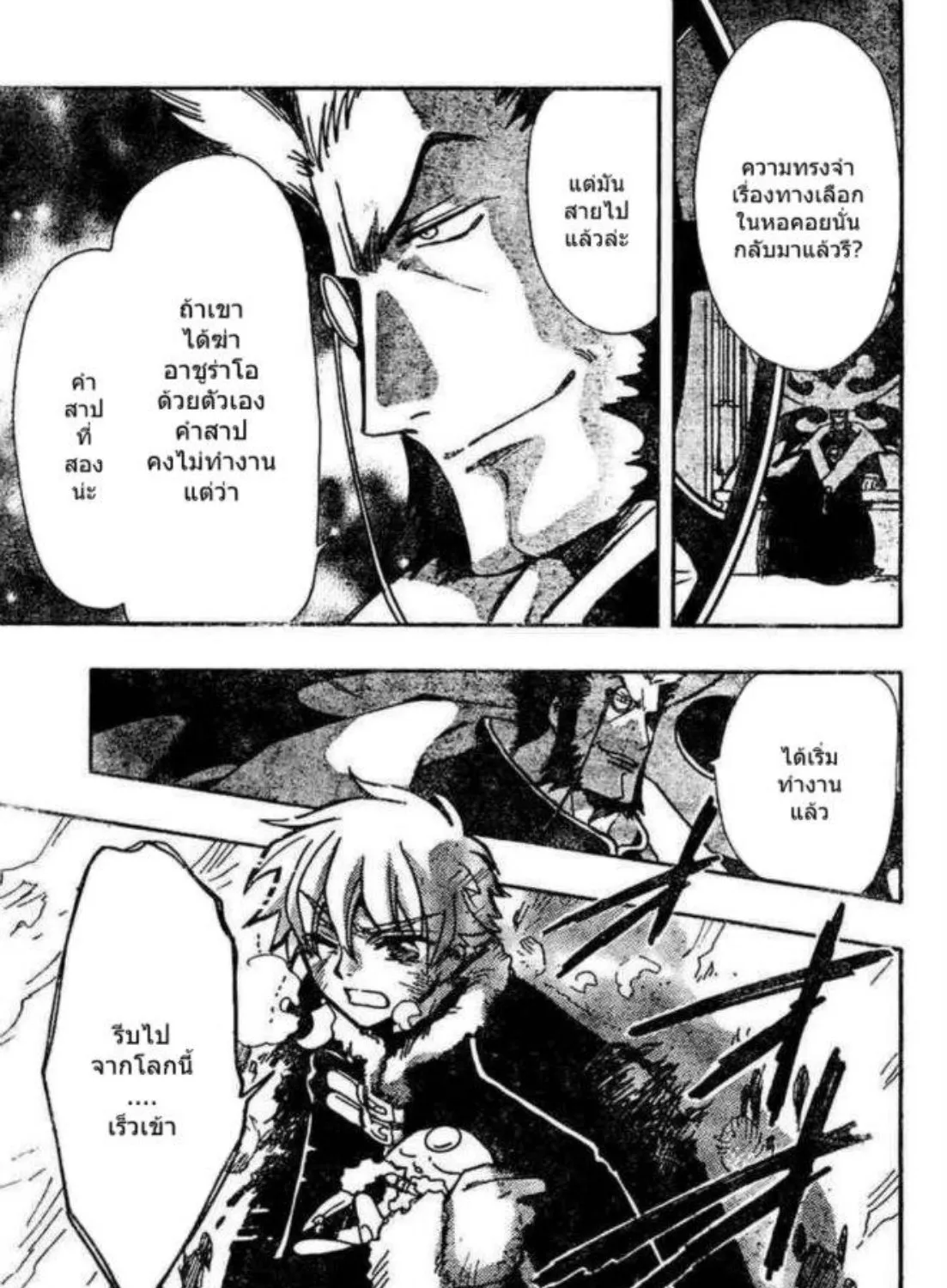 Tsubasa: RESERVoir CHRoNiCLE - หน้า 37