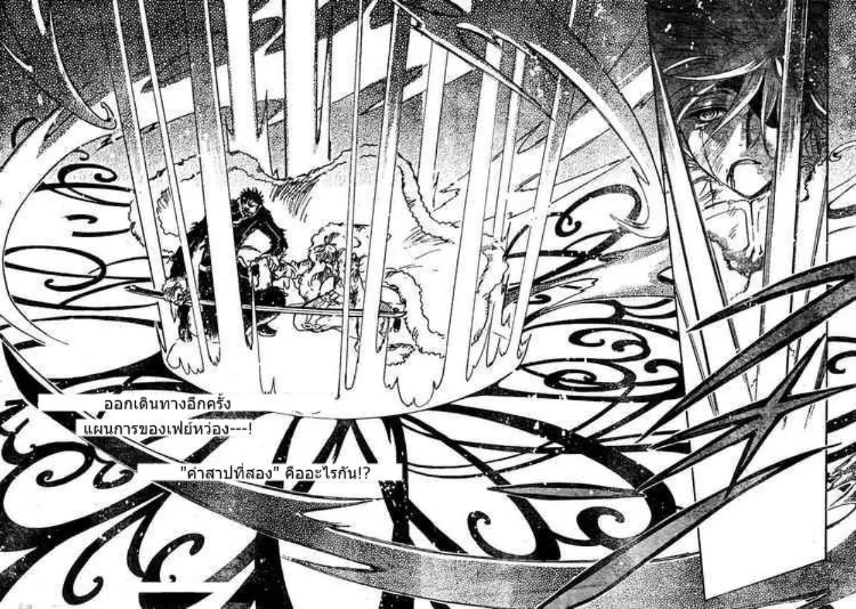 Tsubasa: RESERVoir CHRoNiCLE - หน้า 39