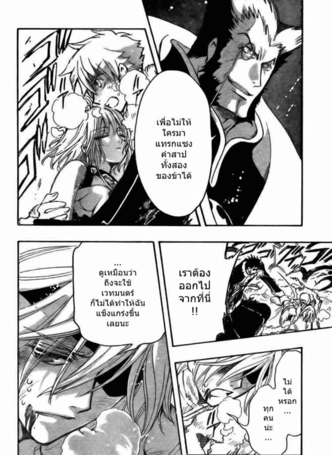 Tsubasa: RESERVoir CHRoNiCLE - หน้า 14