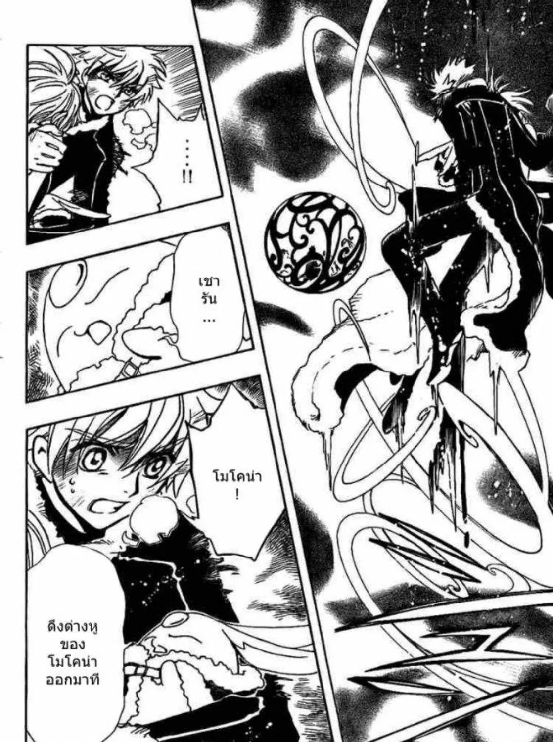 Tsubasa: RESERVoir CHRoNiCLE - หน้า 26