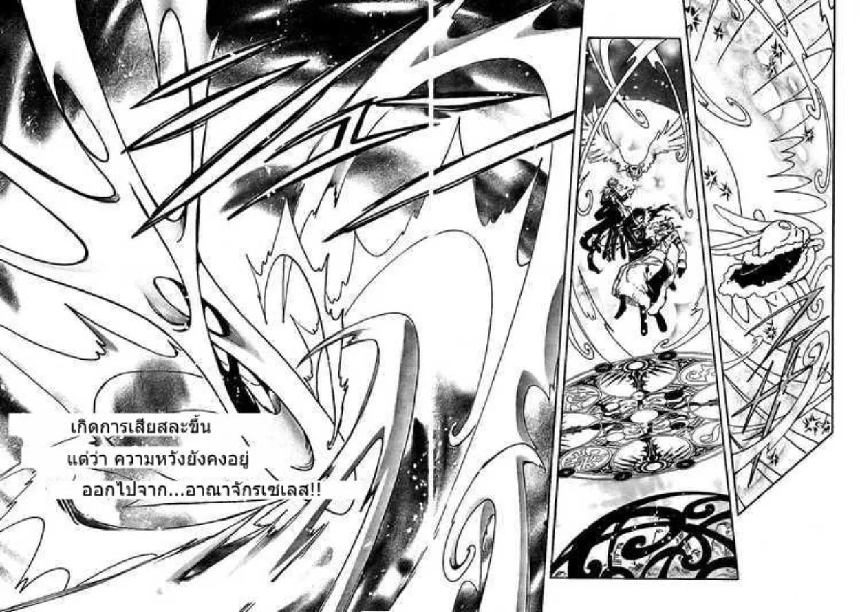 Tsubasa: RESERVoir CHRoNiCLE - หน้า 42