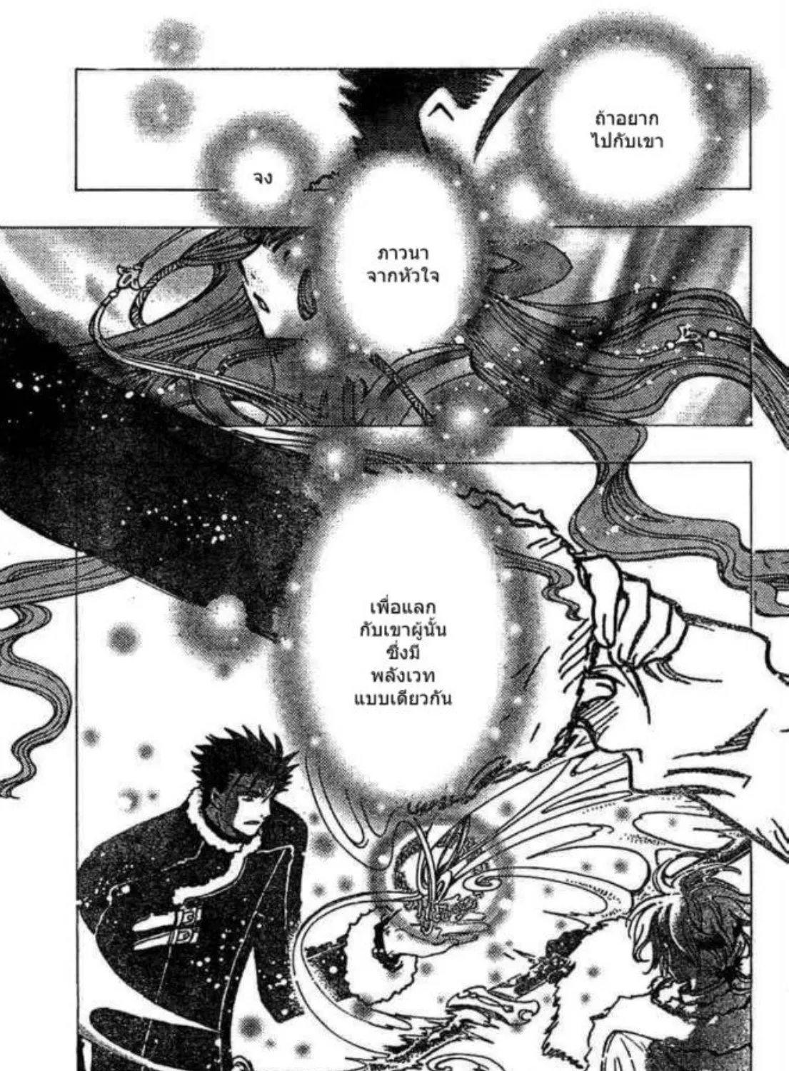 Tsubasa: RESERVoir CHRoNiCLE - หน้า 10