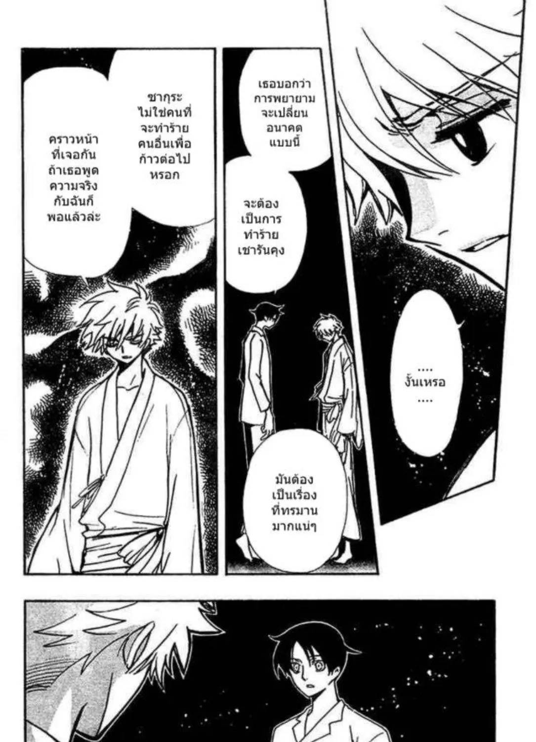 Tsubasa: RESERVoir CHRoNiCLE - หน้า 14