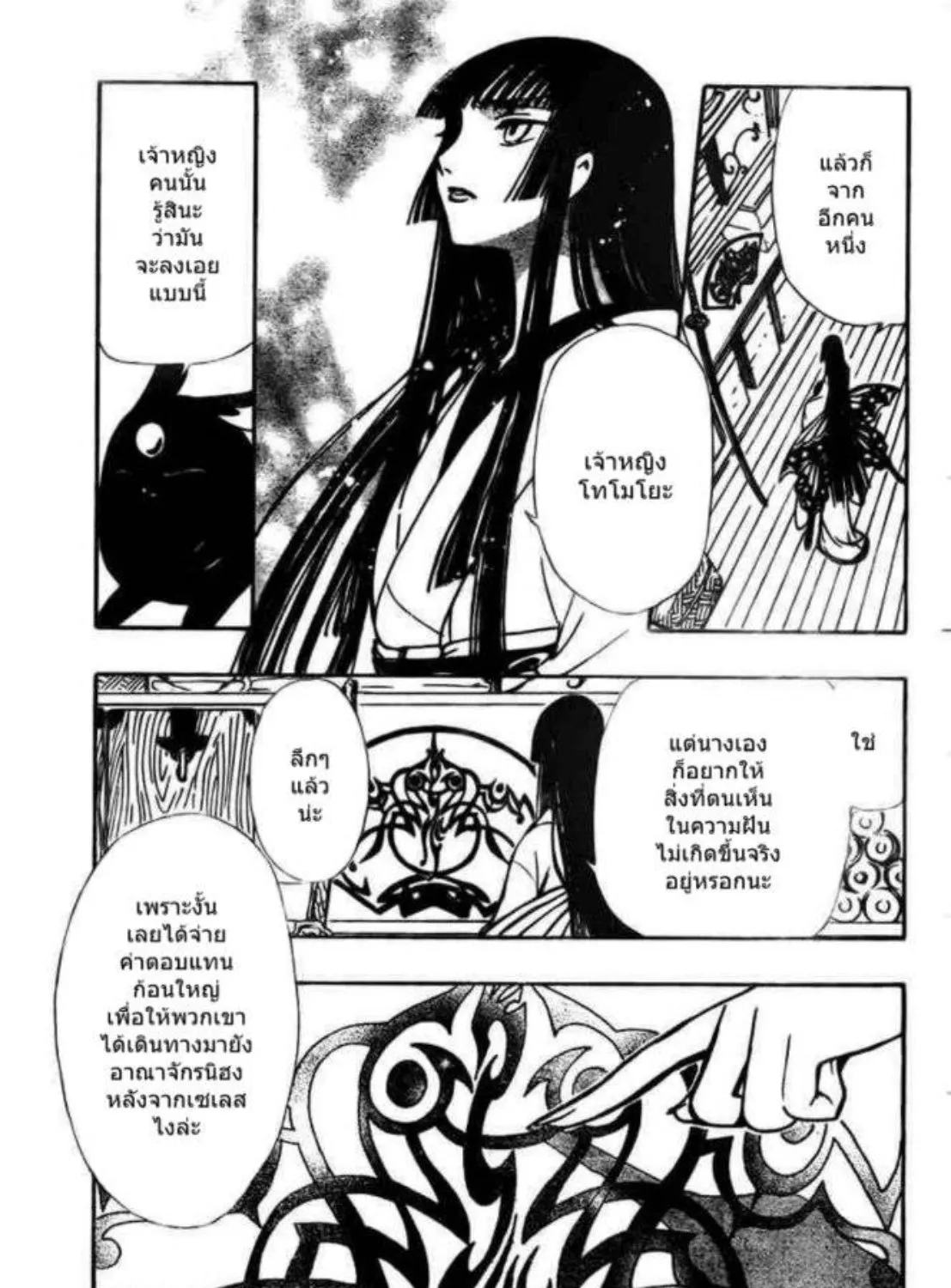 Tsubasa: RESERVoir CHRoNiCLE - หน้า 28