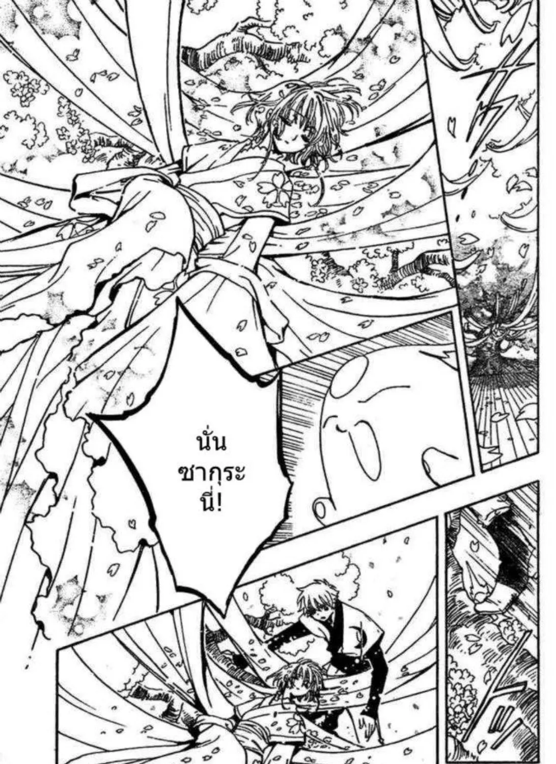 Tsubasa: RESERVoir CHRoNiCLE - หน้า 4