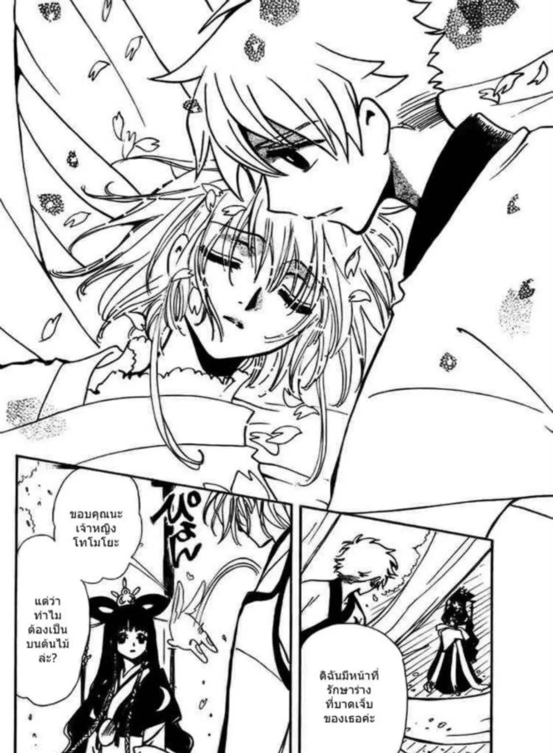 Tsubasa: RESERVoir CHRoNiCLE - หน้า 6