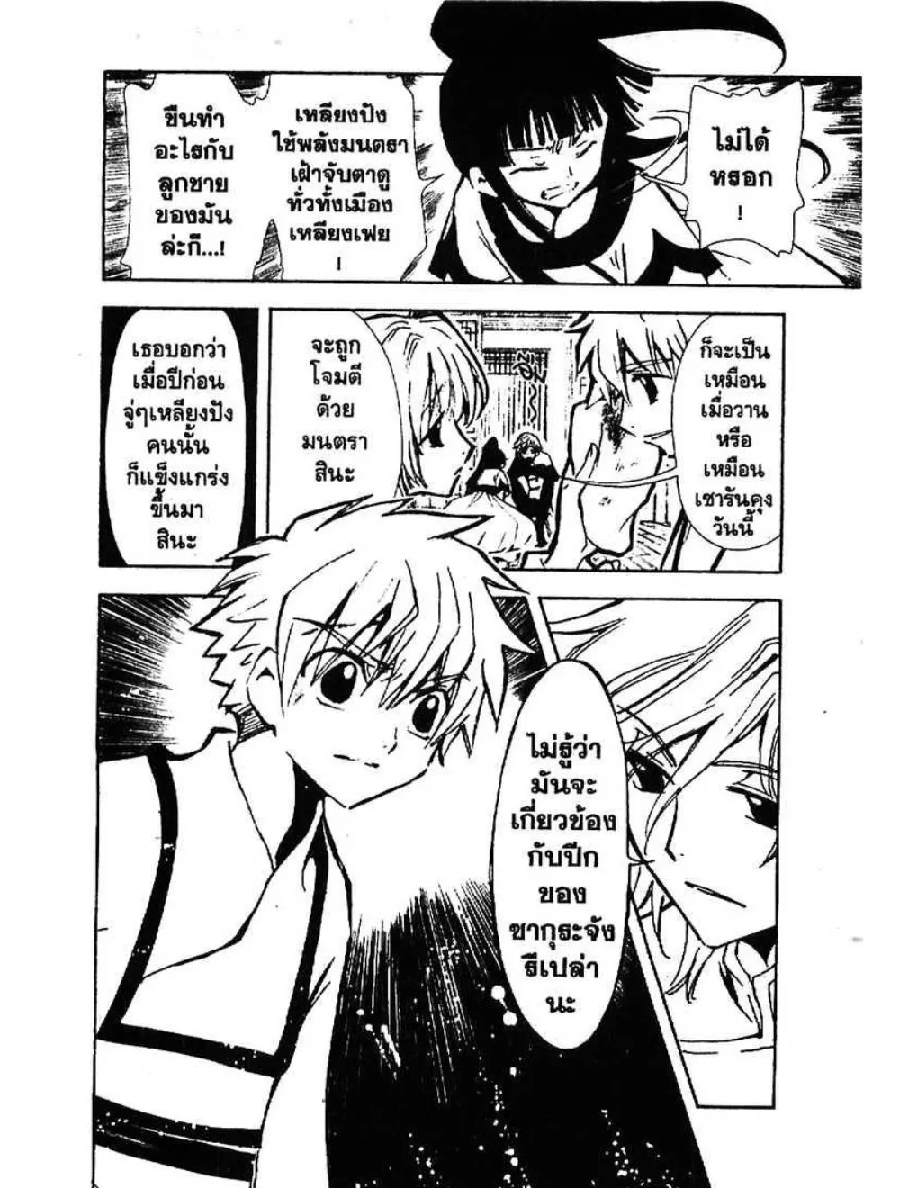 Tsubasa: RESERVoir CHRoNiCLE - หน้า 11