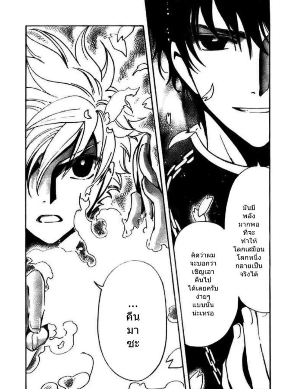 Tsubasa: RESERVoir CHRoNiCLE - หน้า 28