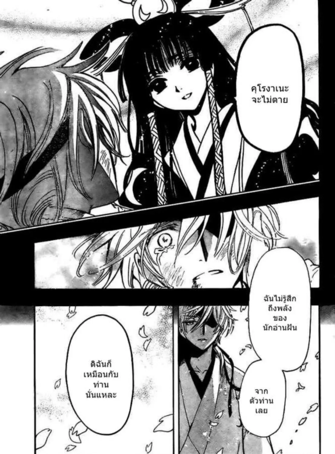 Tsubasa: RESERVoir CHRoNiCLE - หน้า 25