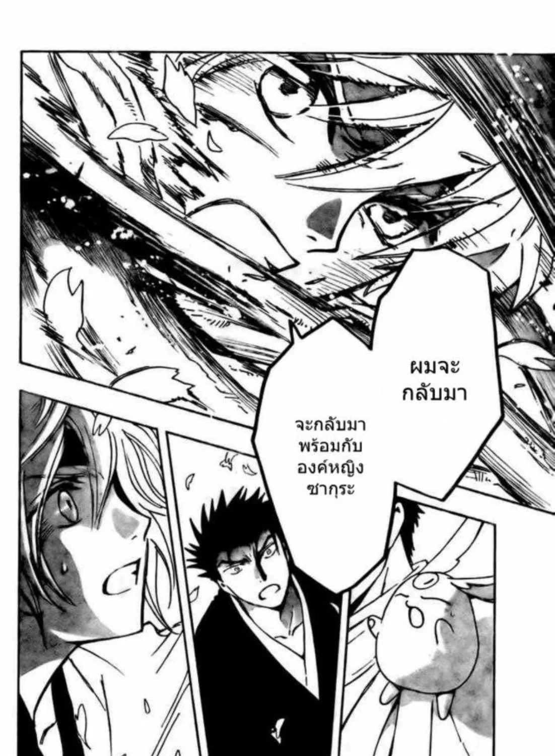 Tsubasa: RESERVoir CHRoNiCLE - หน้า 22