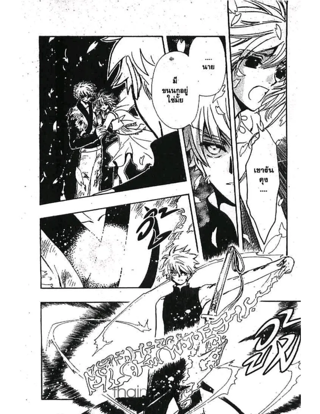 Tsubasa: RESERVoir CHRoNiCLE - หน้า 12