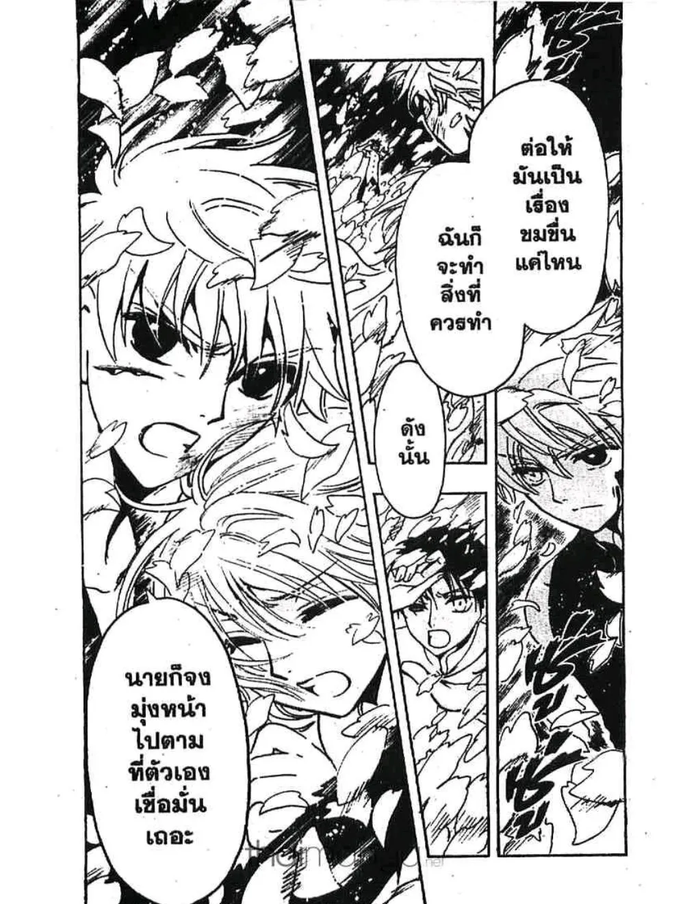 Tsubasa: RESERVoir CHRoNiCLE - หน้า 7