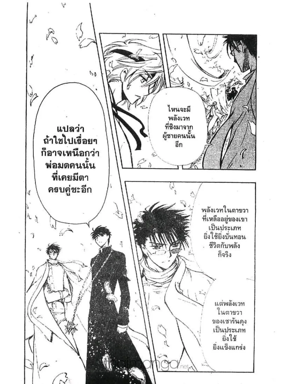 Tsubasa: RESERVoir CHRoNiCLE - หน้า 10