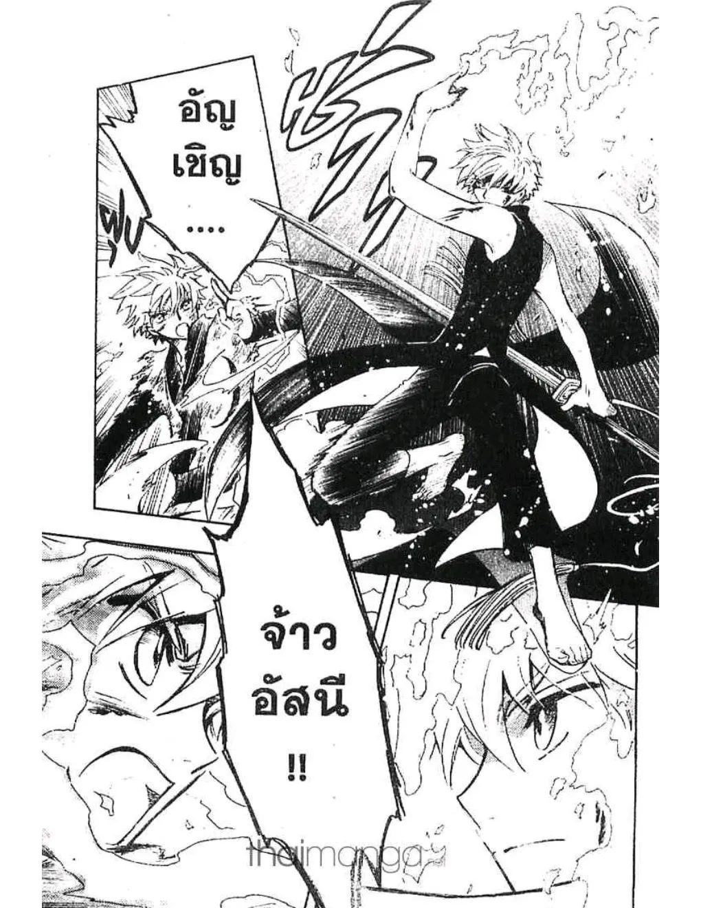 Tsubasa: RESERVoir CHRoNiCLE - หน้า 18