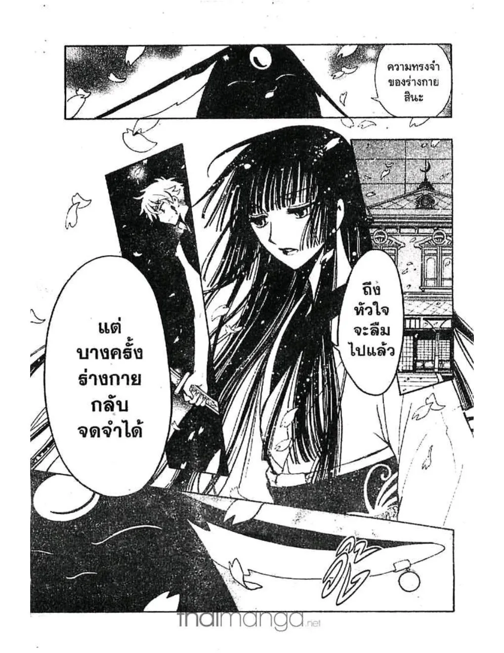 Tsubasa: RESERVoir CHRoNiCLE - หน้า 16