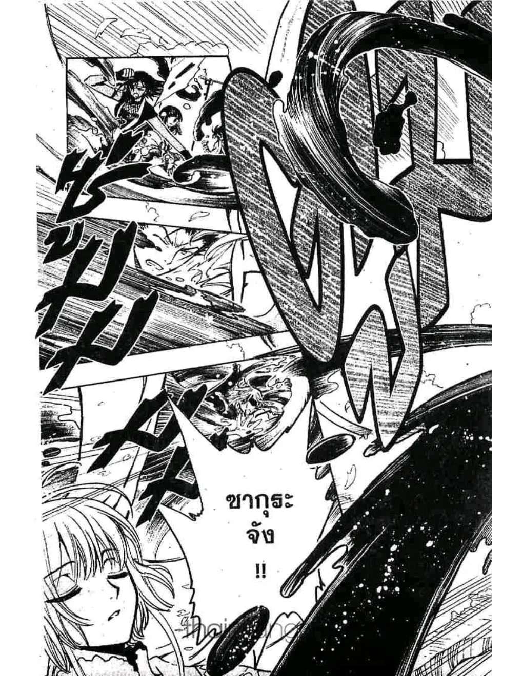 Tsubasa: RESERVoir CHRoNiCLE - หน้า 14