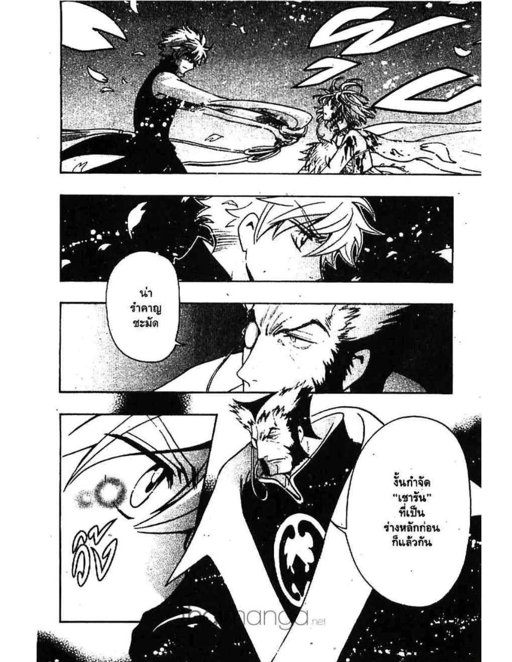 Tsubasa: RESERVoir CHRoNiCLE - หน้า 3